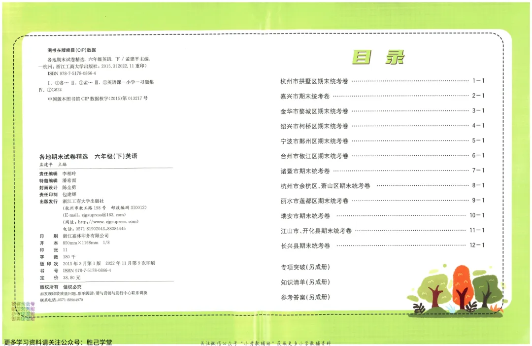 六年级下册期末试卷(附下载链接) 第1张