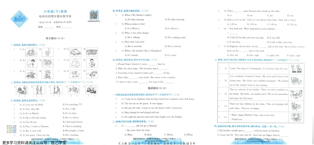 六年级下册期末试卷(附下载链接) 第2张