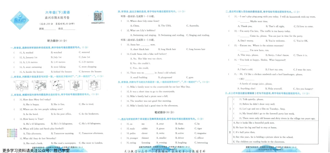 六年级下册期末试卷(附下载链接) 第4张