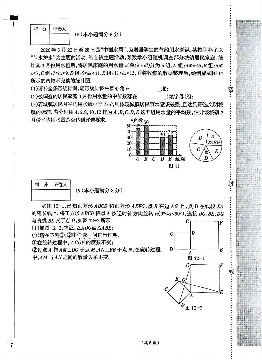 2026.4邯郸5中中考模拟数学试卷含答案(可下载) 第5张