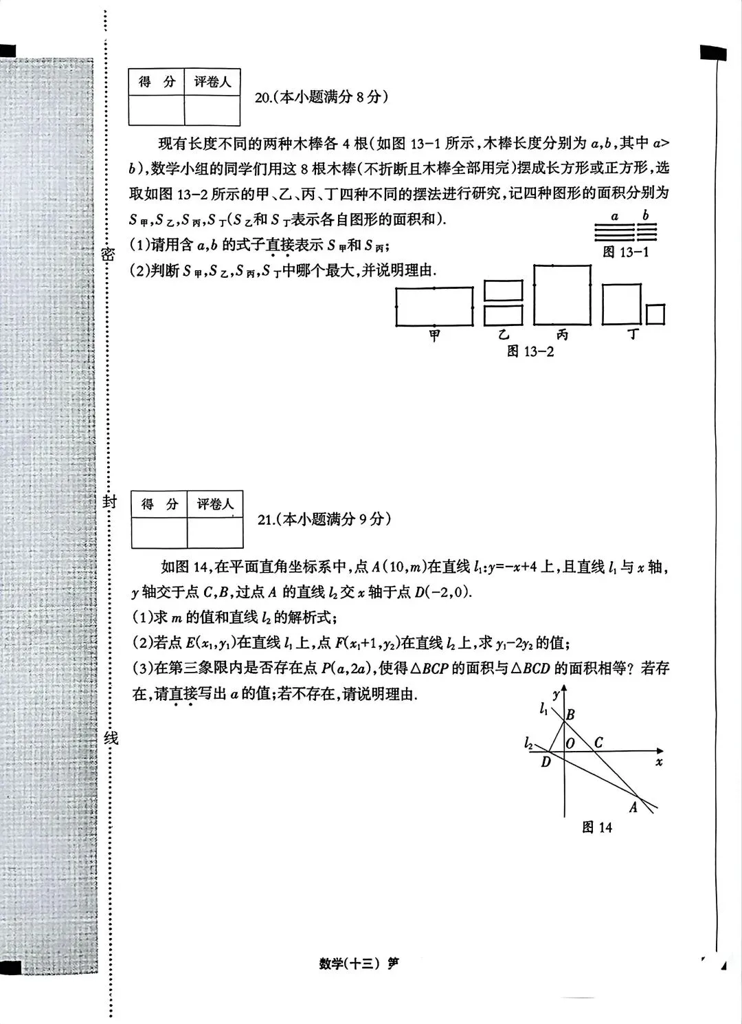 2026.4邯郸5中中考模拟数学试卷含答案(可下载) 第6张