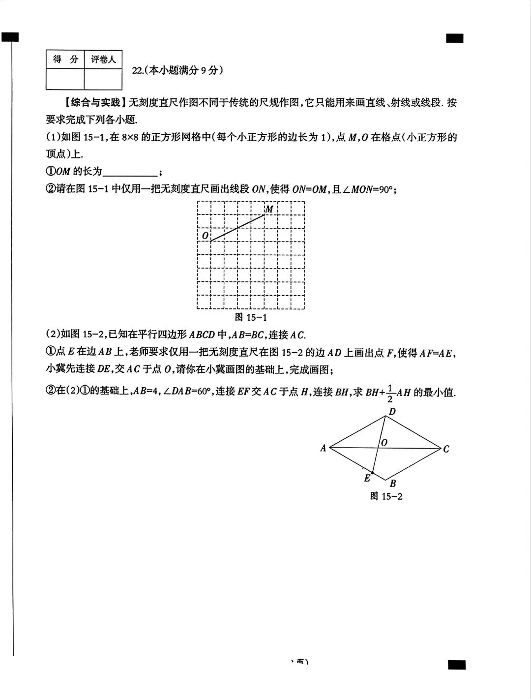 2026.4邯郸5中中考模拟数学试卷含答案(可下载) 第7张