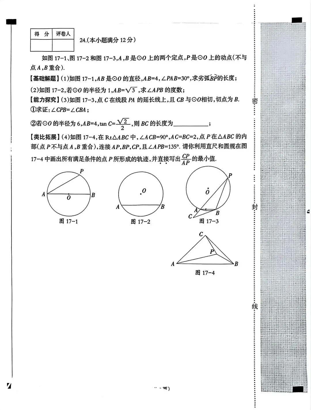 2026.4邯郸5中中考模拟数学试卷含答案(可下载) 第9张