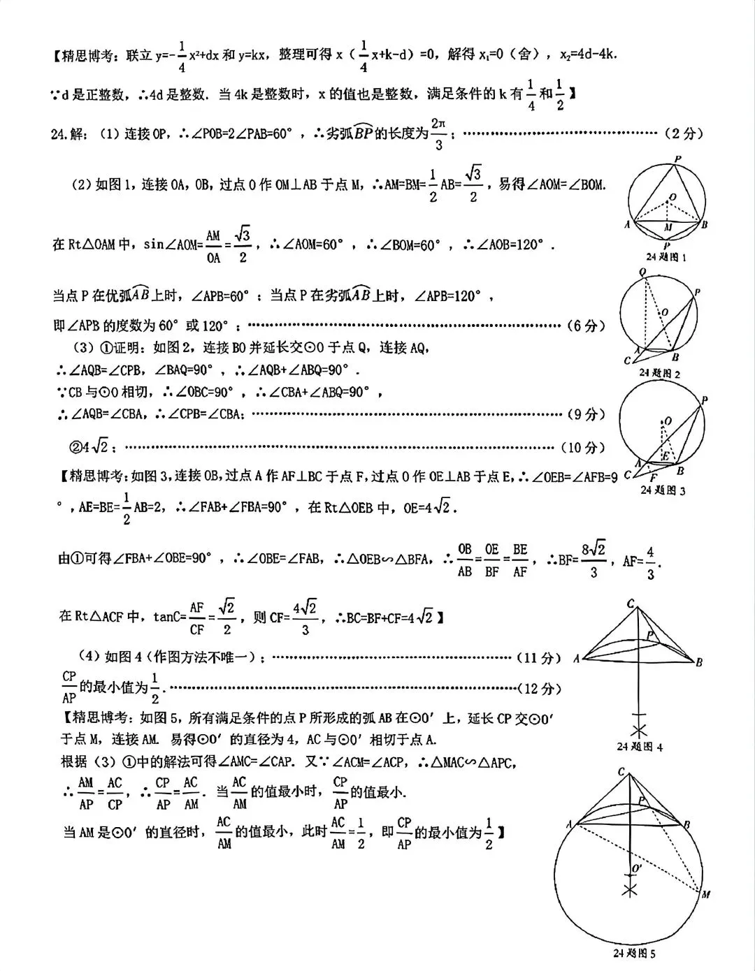 2026.4邯郸5中中考模拟数学试卷含答案(可下载) 第15张