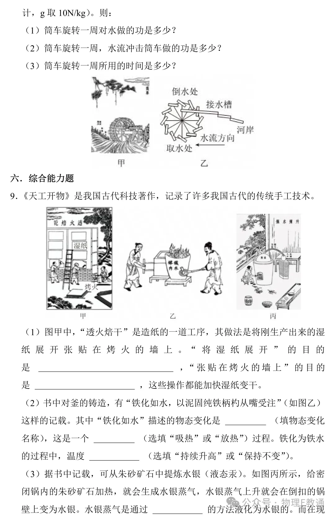 中考物理《天工开物》试题专练(附答案) 第5张