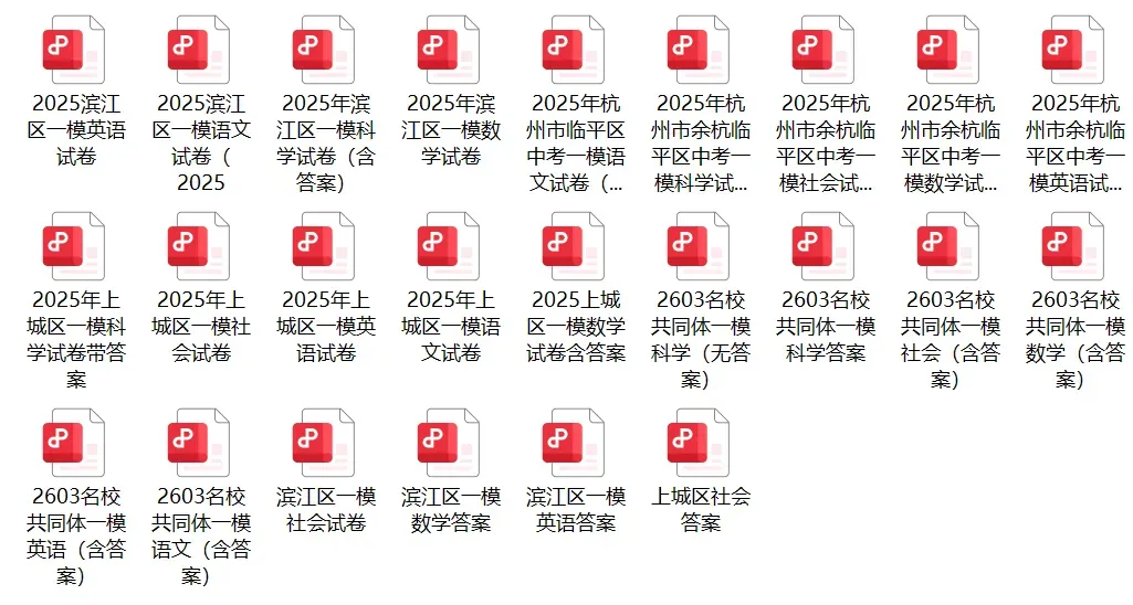 2026年西湖区九年级(数学一模)试卷分析 第9张