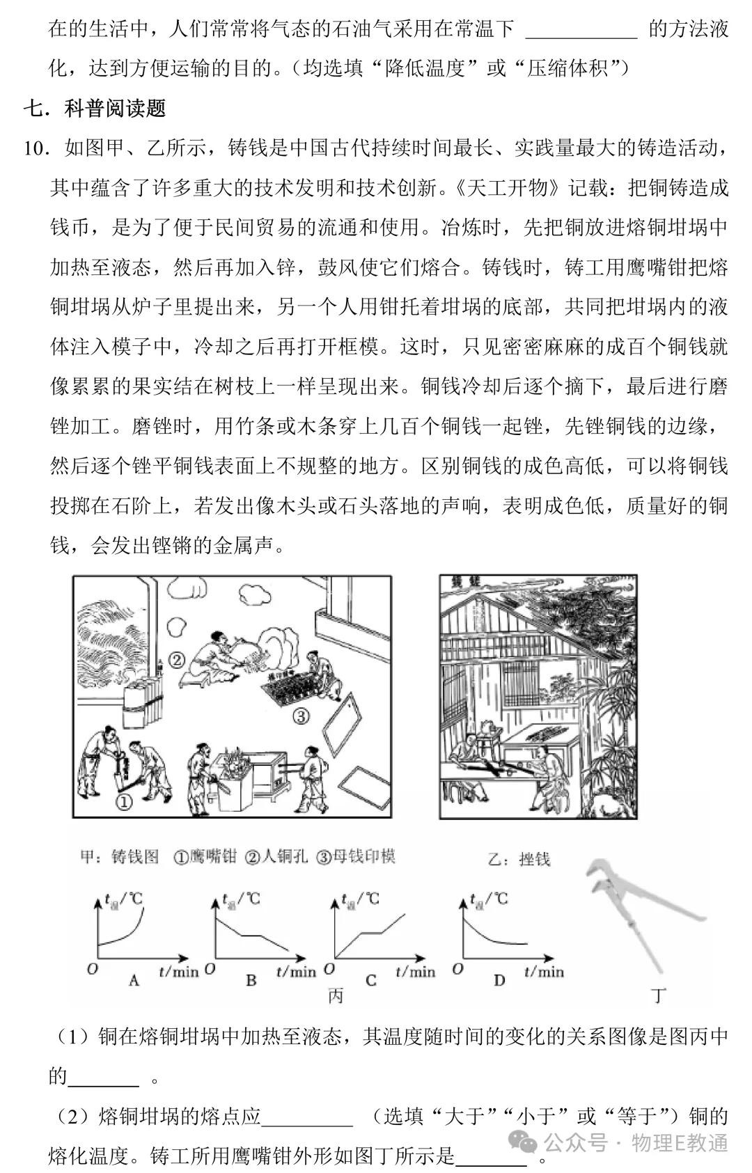 中考物理《天工开物》试题专练(附答案) 第6张