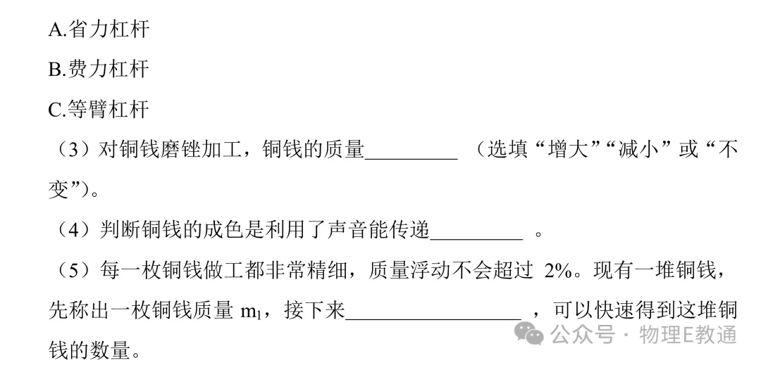 中考物理《天工开物》试题专练(附答案) 第7张