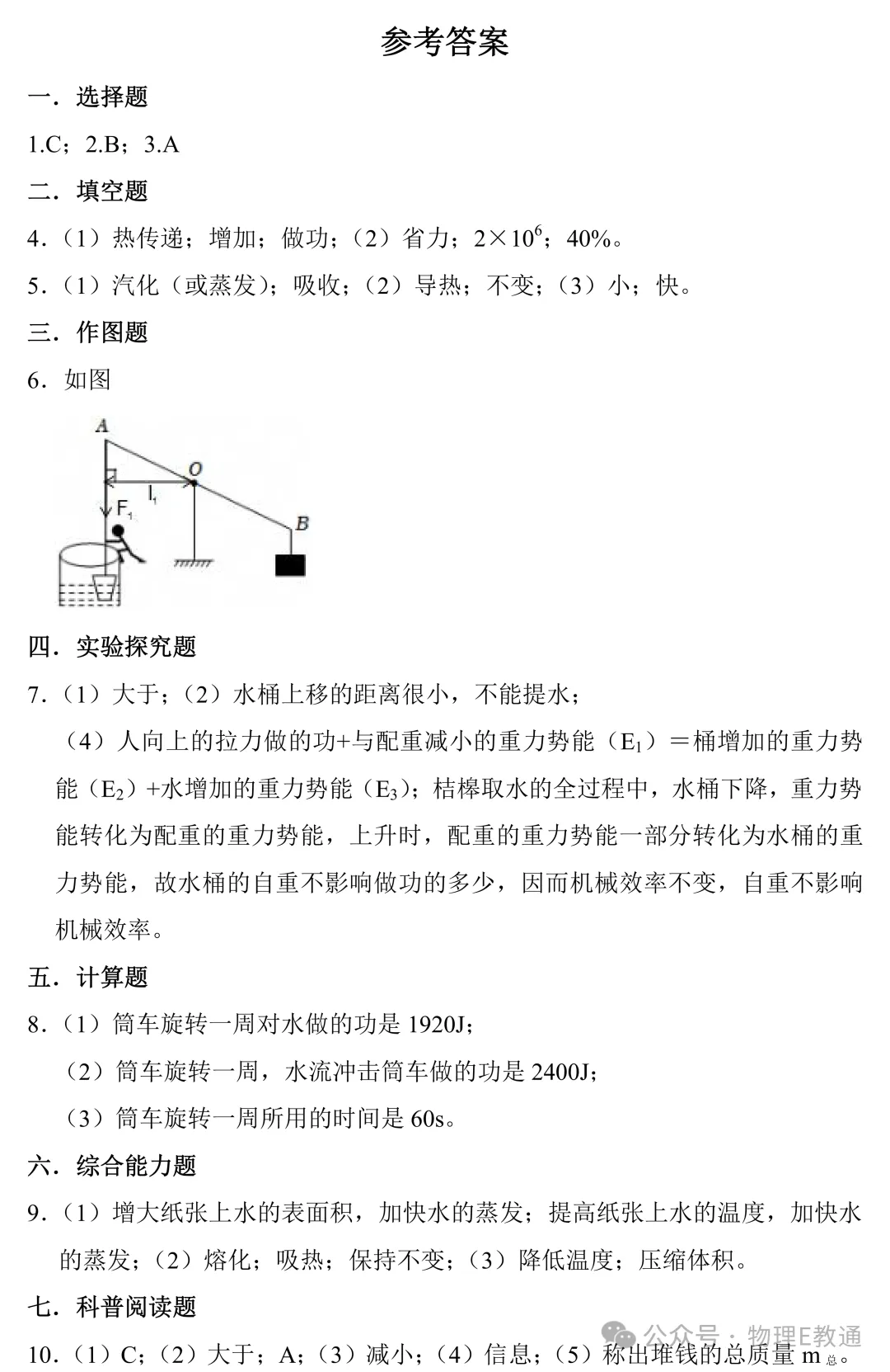 中考物理《天工开物》试题专练(附答案) 第8张