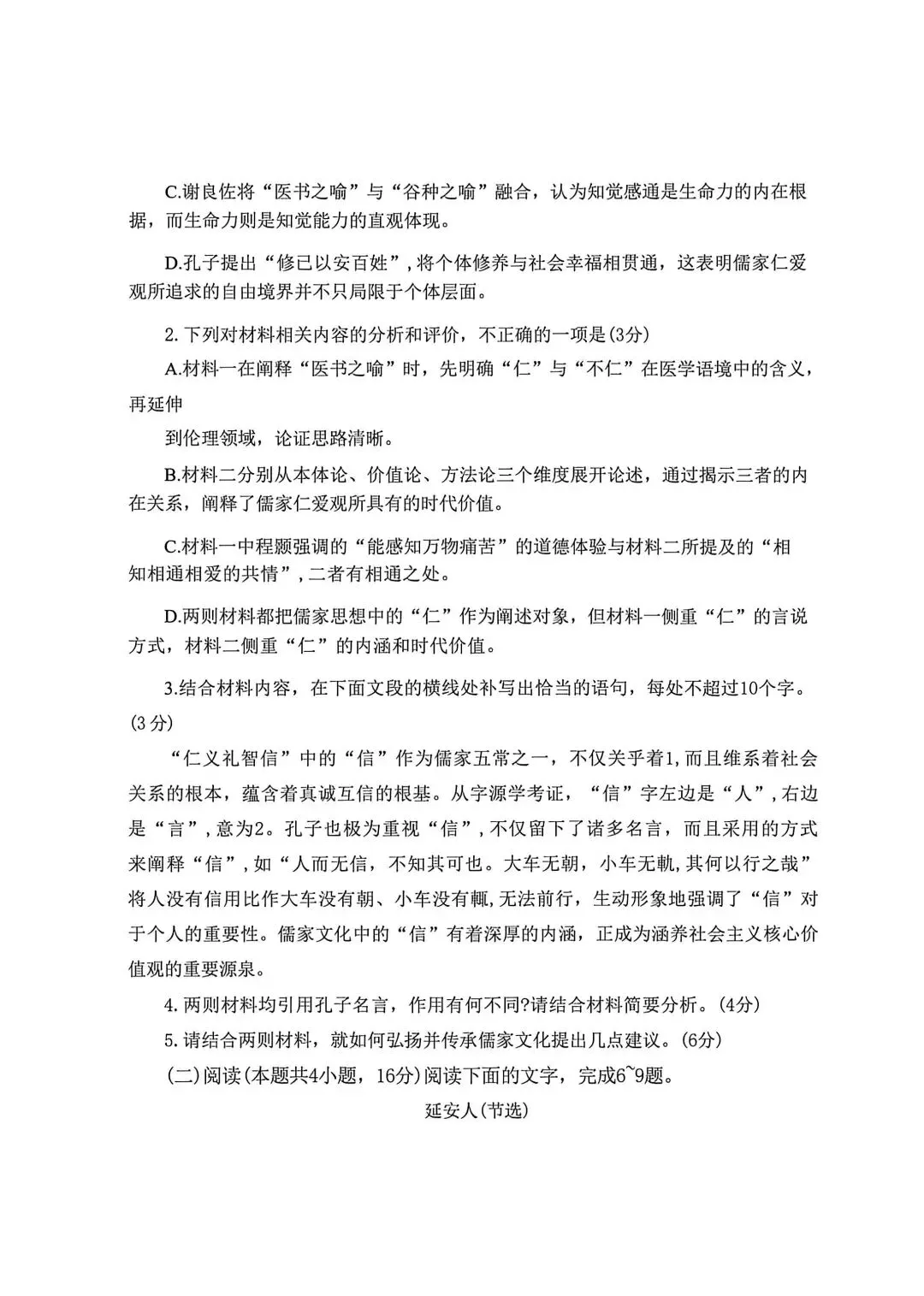 2026河北唐山高三二模语文试卷及答案 第4张
