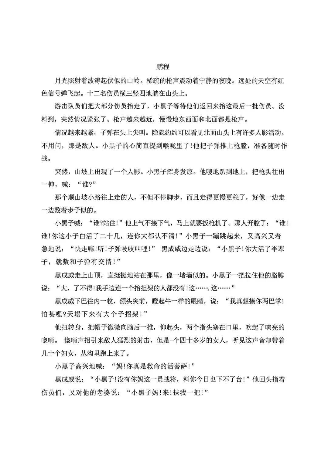 2026河北唐山高三二模语文试卷及答案 第5张