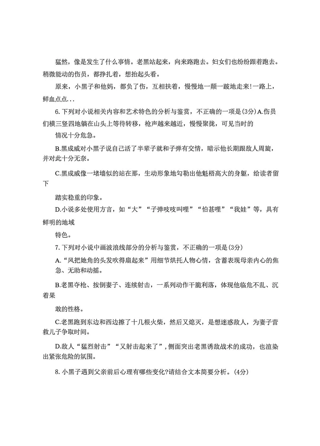 2026河北唐山高三二模语文试卷及答案 第8张