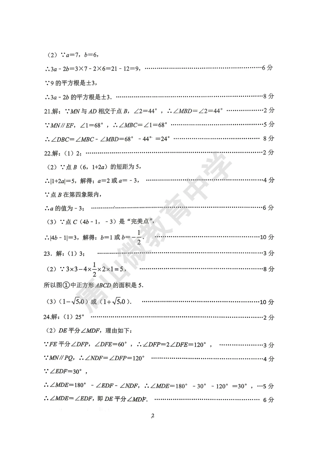 七下数学期中真题及答案(唐山路南2026.4) 第5张