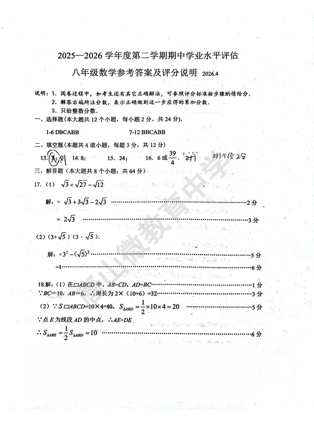八下期中真题、听力及答案(唐山路南2026.4) 第5张