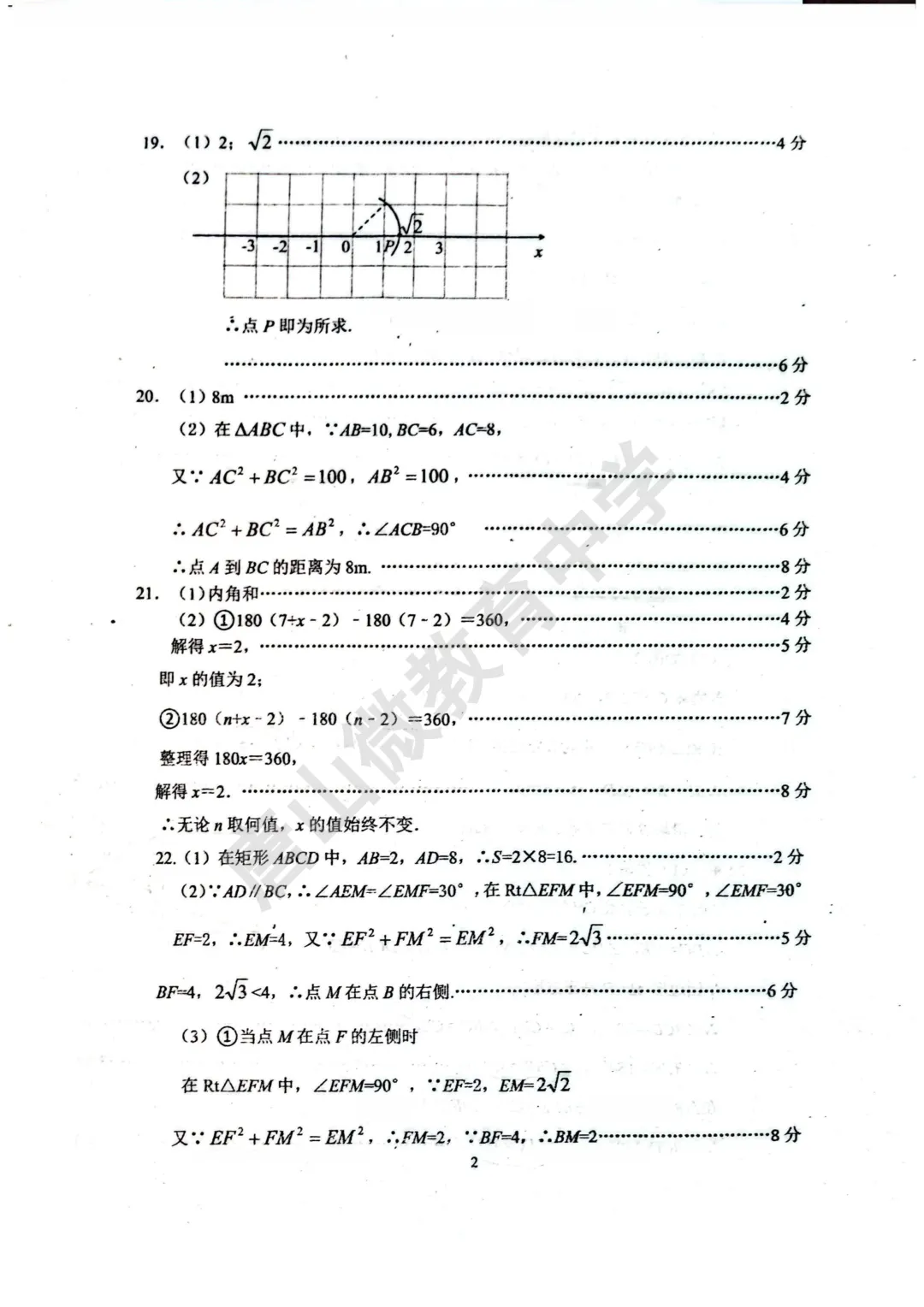 八下期中真题、听力及答案(唐山路南2026.4) 第6张