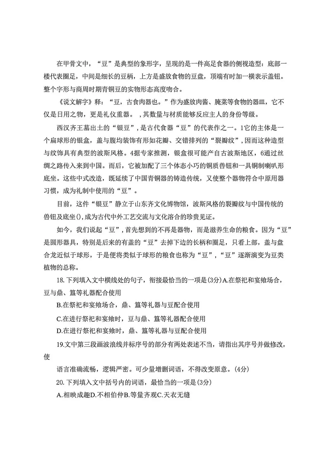2026河北唐山高三二模语文试卷及答案 第12张