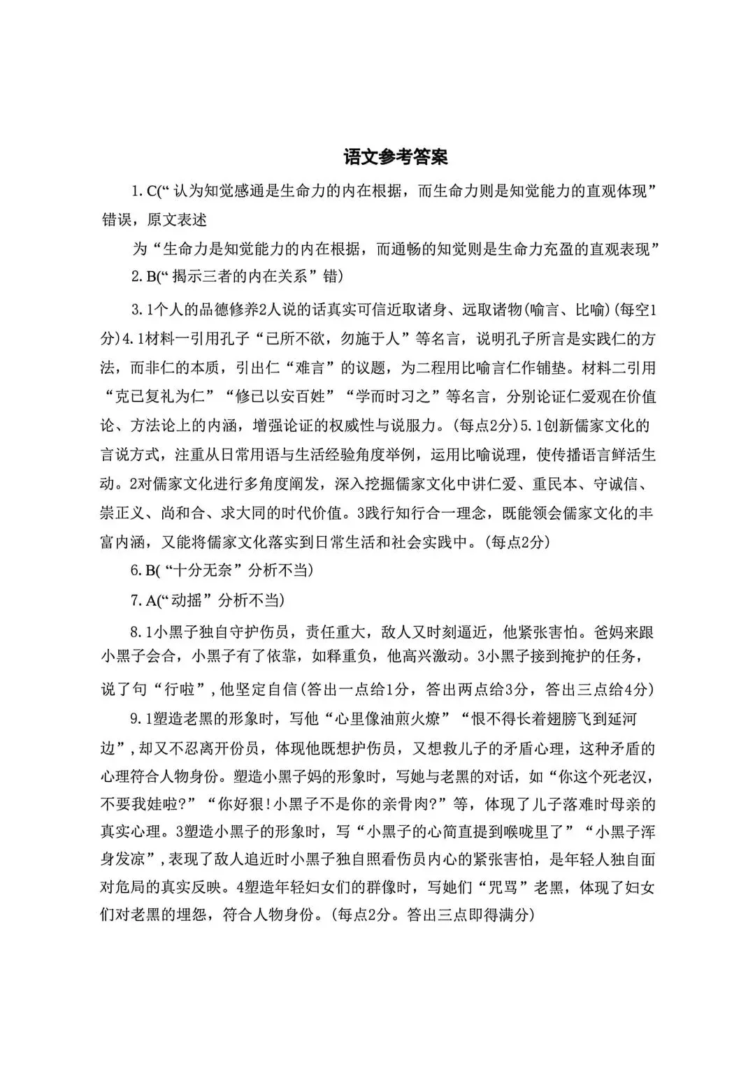 2026河北唐山高三二模语文试卷及答案 第14张