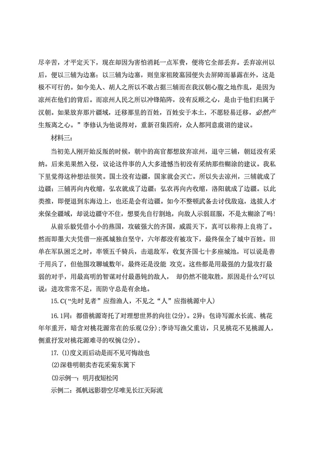 2026河北唐山高三二模语文试卷及答案 第16张