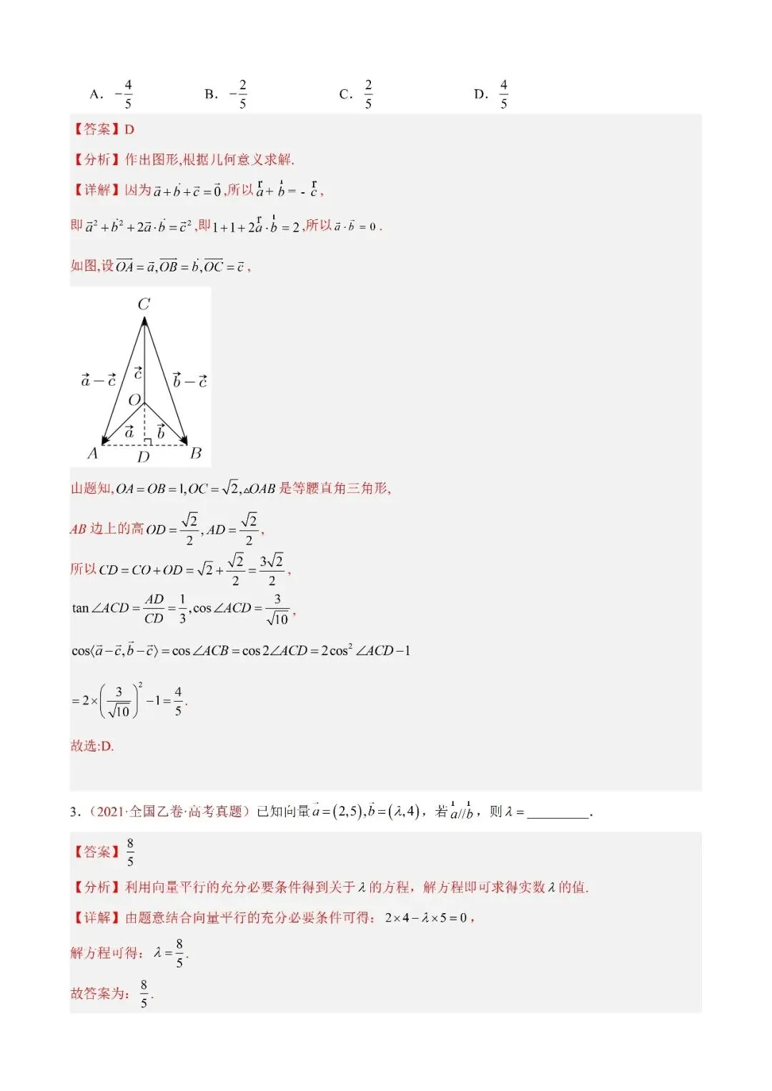 数学高考真题—题型分类+解题方法+真题讲练(专题03 平面向量—平面向量的线性运算) 第2张