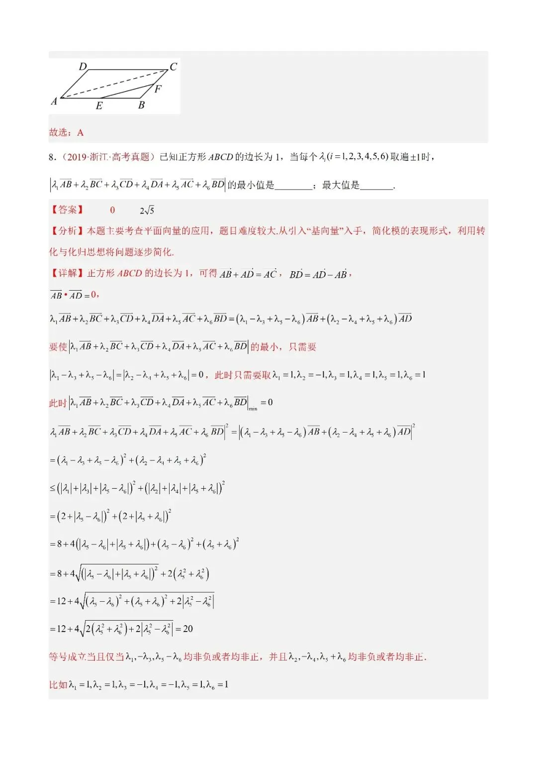 数学高考真题—题型分类+解题方法+真题讲练(专题03 平面向量—平面向量的线性运算) 第6张