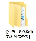 太痛了!上海中考理化实验操作,丢0.5分错失市重… 第7张