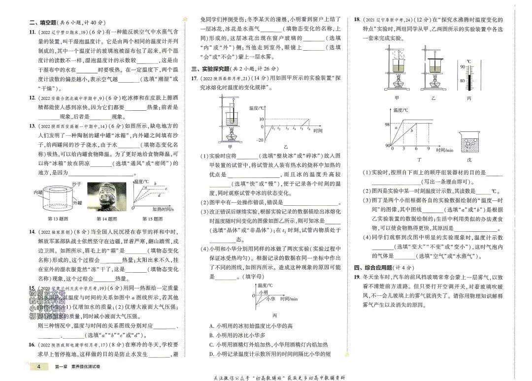 《5年中考3年模拟》初中试卷-北师大物理8年级上册丨pdf电子版,可下载打印 第5张