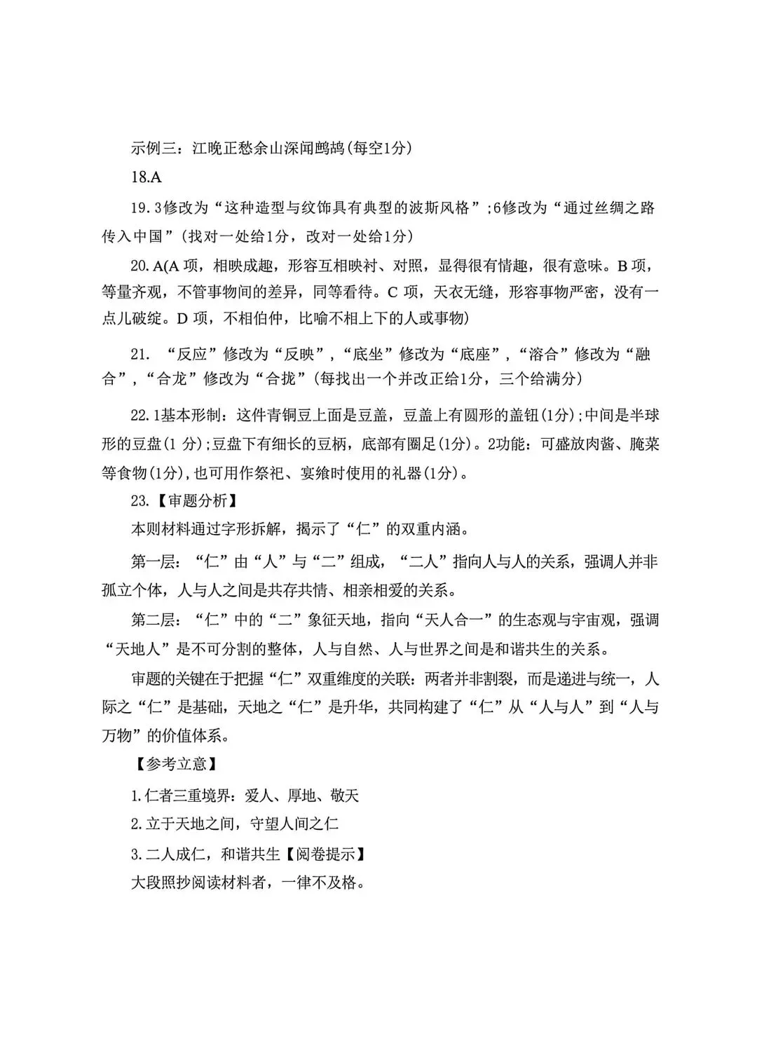 2026河北唐山高三二模语文试卷及答案 第17张