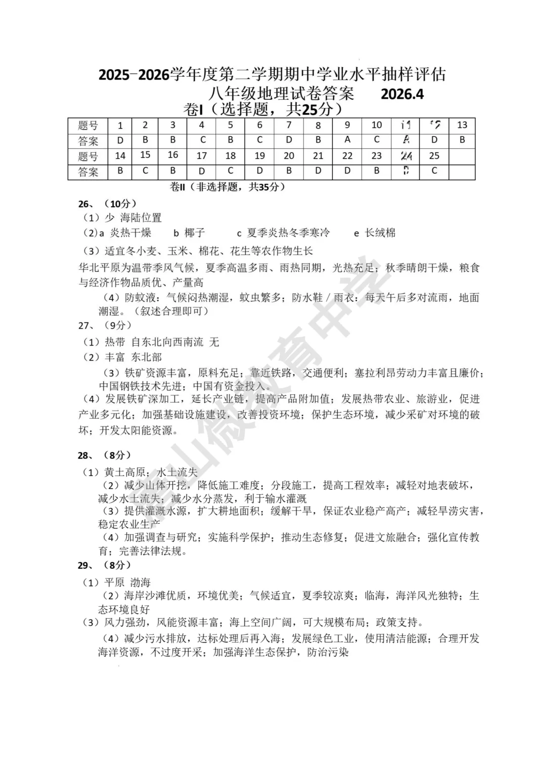 八下期中真题、听力及答案(唐山路南2026.4) 第10张