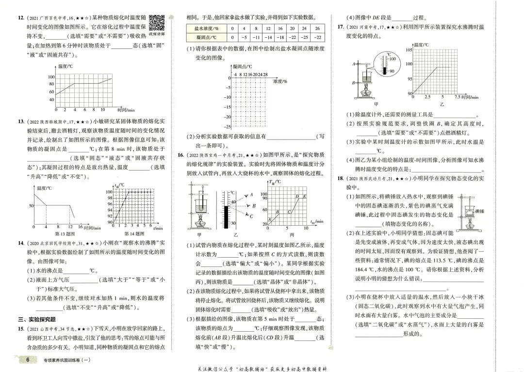 《5年中考3年模拟》初中试卷-北师大物理8年级上册丨pdf电子版,可下载打印 第7张