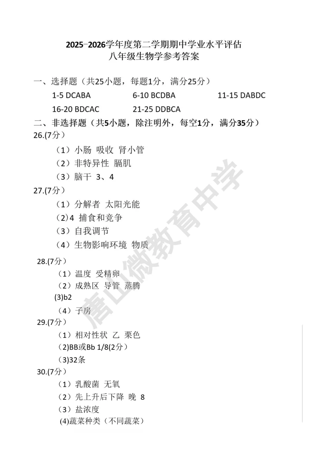 八下期中真题、听力及答案(唐山路南2026.4) 第12张