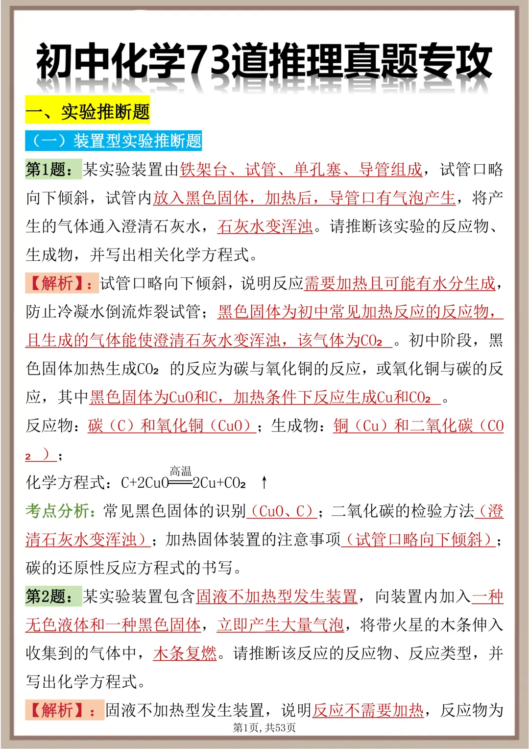 初中化学73道推理真题专攻,每天读一遍,坚持30天成绩惊艳老师 第1张