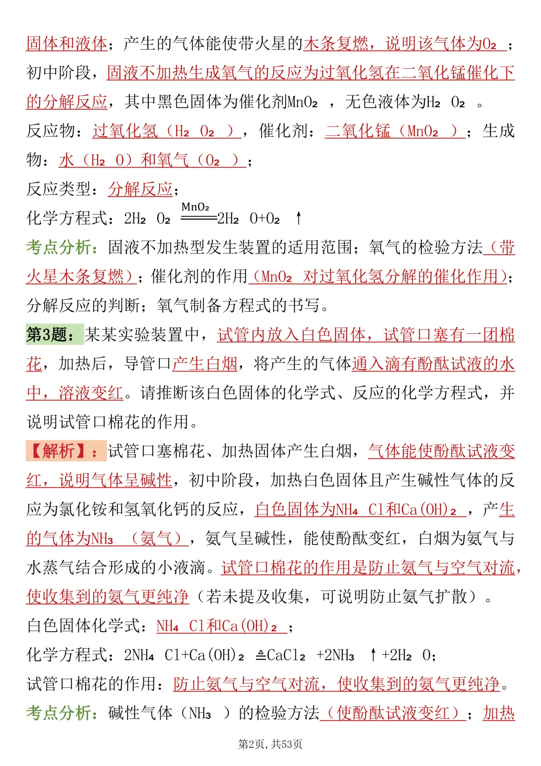 初中化学73道推理真题专攻,每天读一遍,坚持30天成绩惊艳老师 第2张