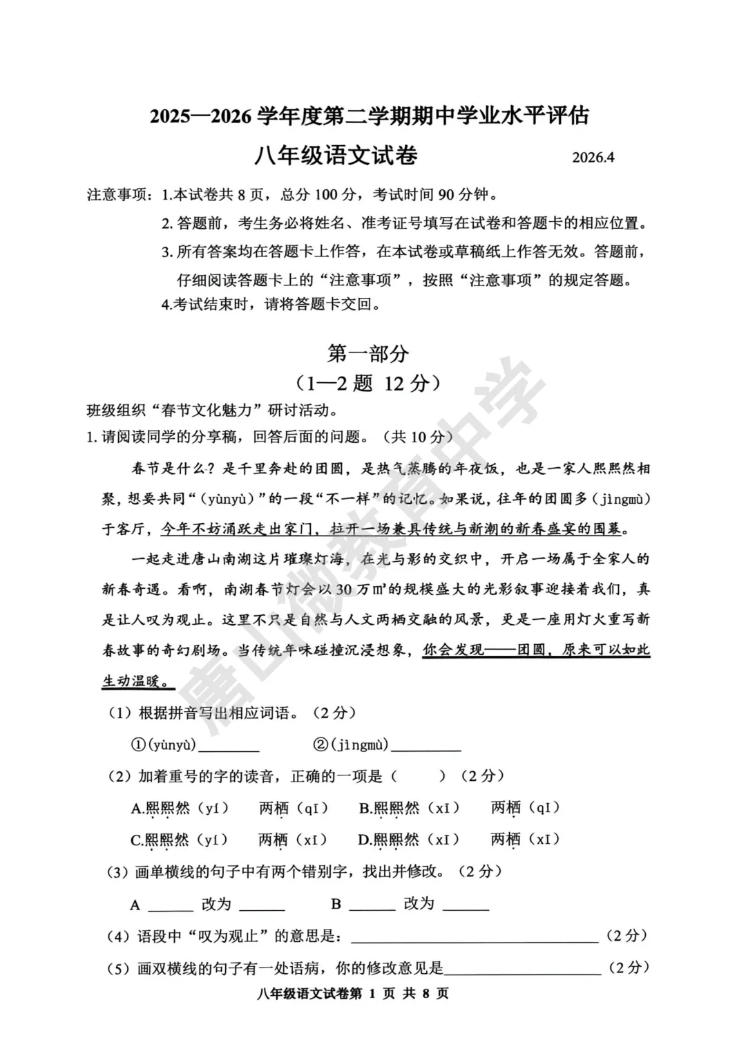 八下期中真题、听力及答案(唐山路南2026.4) 第14张
