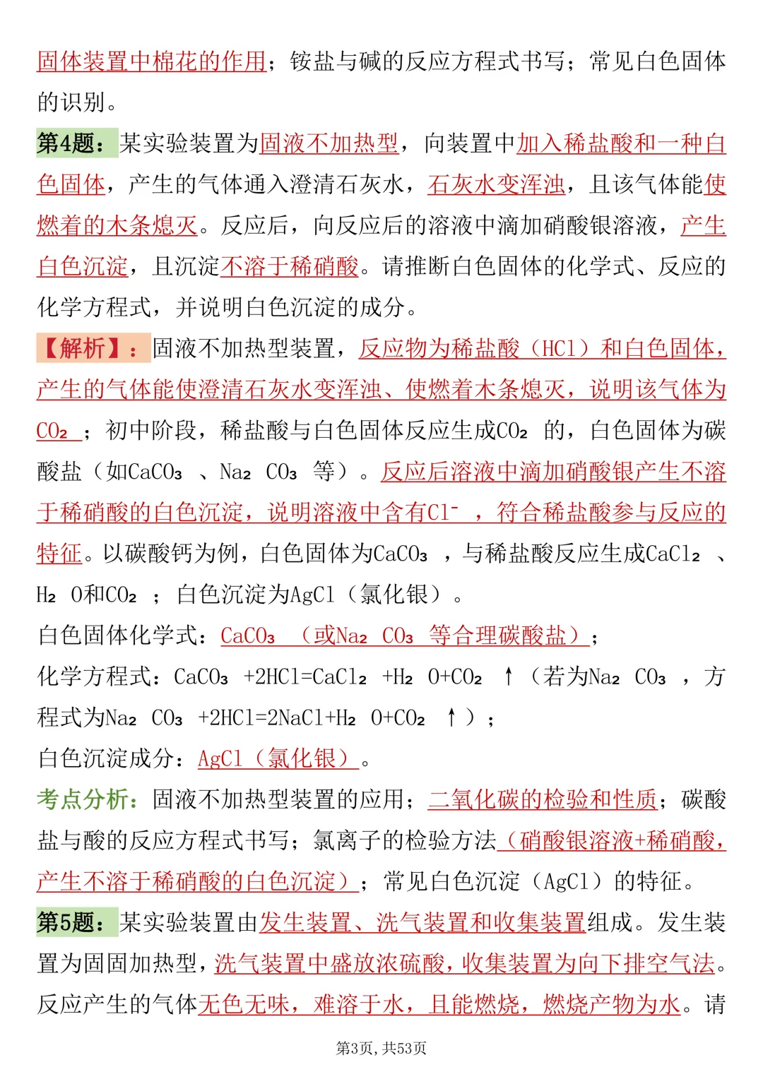 初中化学73道推理真题专攻,每天读一遍,坚持30天成绩惊艳老师 第3张