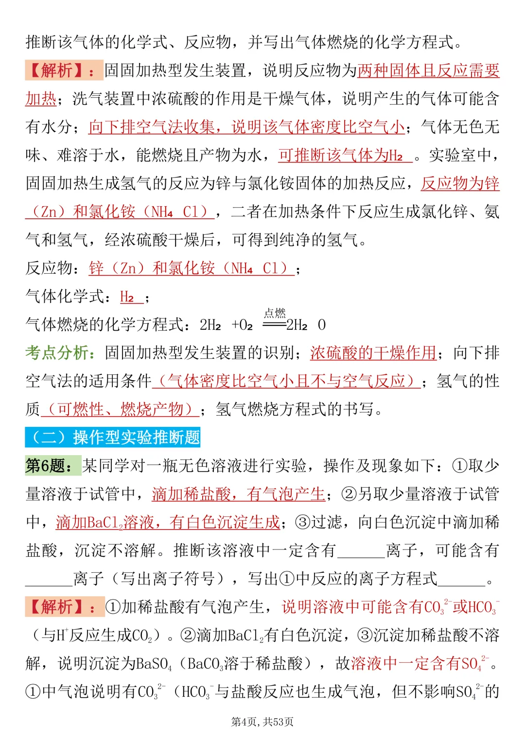 初中化学73道推理真题专攻,每天读一遍,坚持30天成绩惊艳老师 第4张