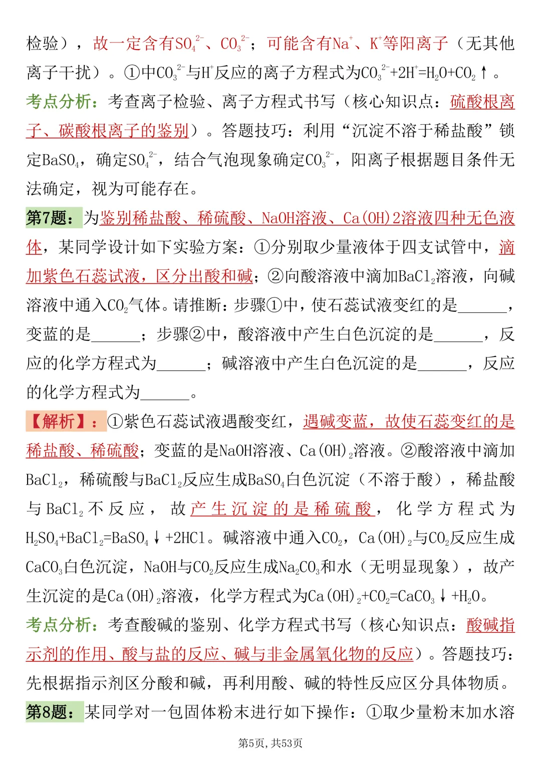 初中化学73道推理真题专攻,每天读一遍,坚持30天成绩惊艳老师 第5张
