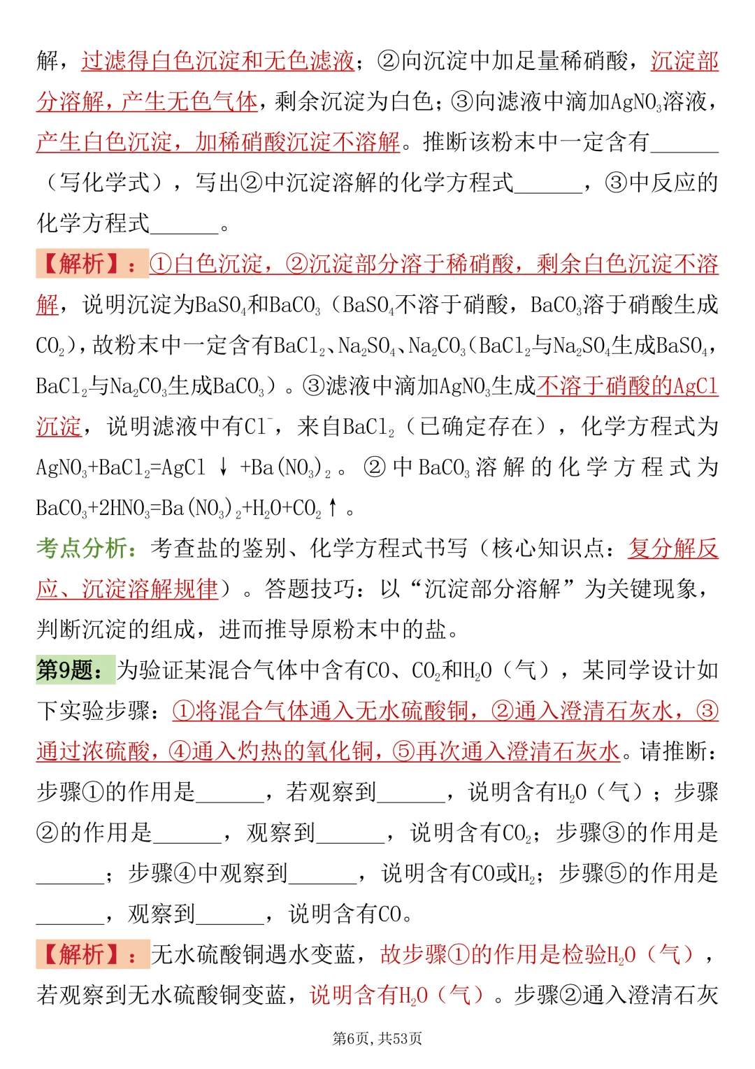 初中化学73道推理真题专攻,每天读一遍,坚持30天成绩惊艳老师 第6张