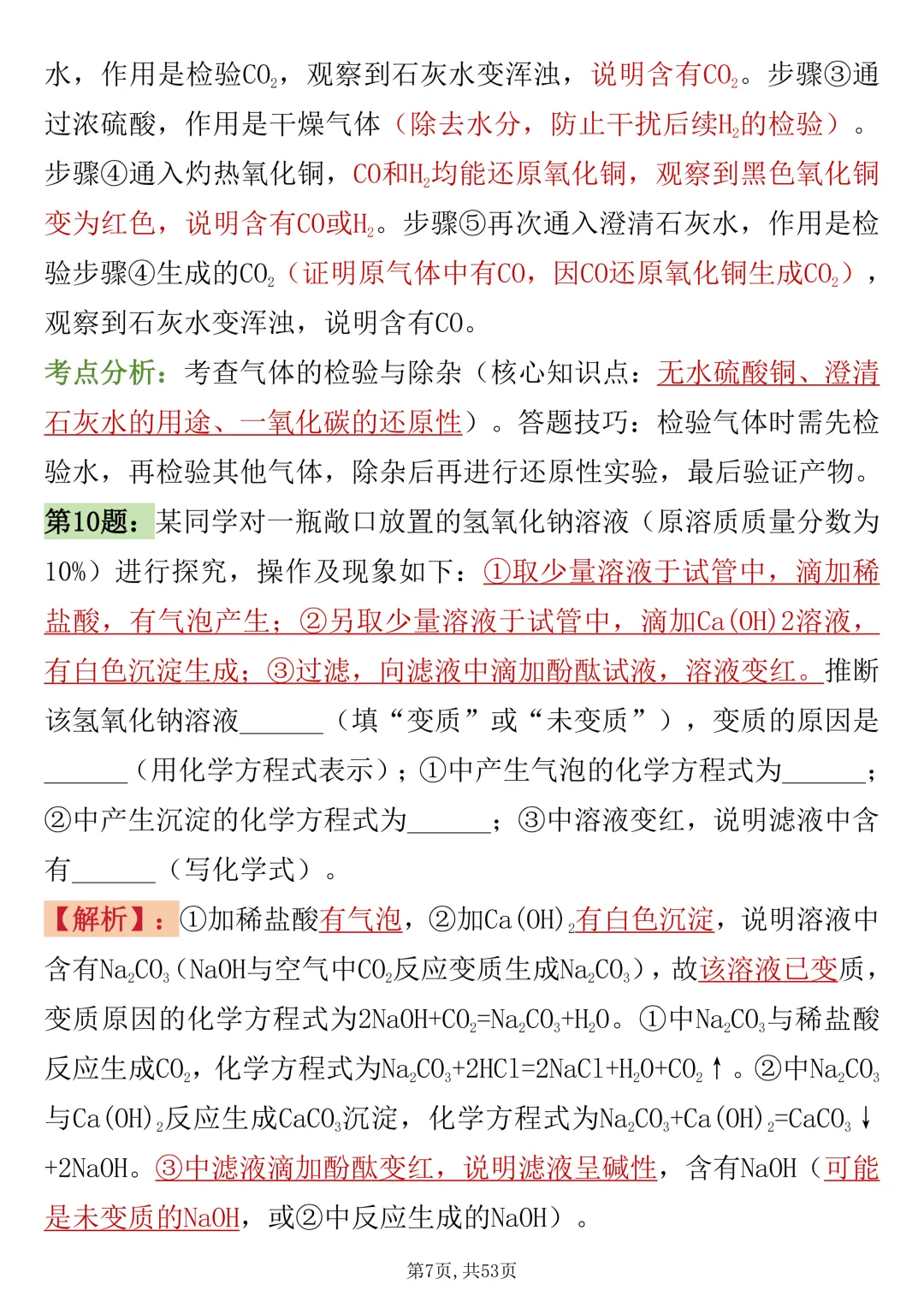 初中化学73道推理真题专攻,每天读一遍,坚持30天成绩惊艳老师 第7张
