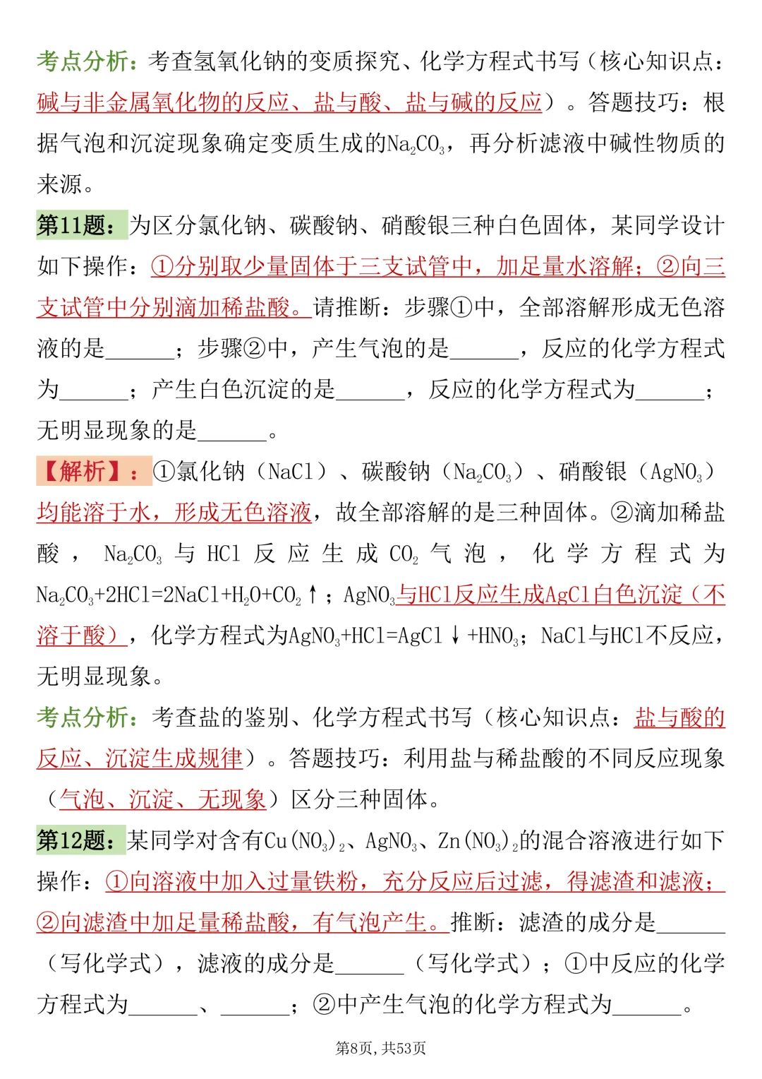 初中化学73道推理真题专攻,每天读一遍,坚持30天成绩惊艳老师 第8张