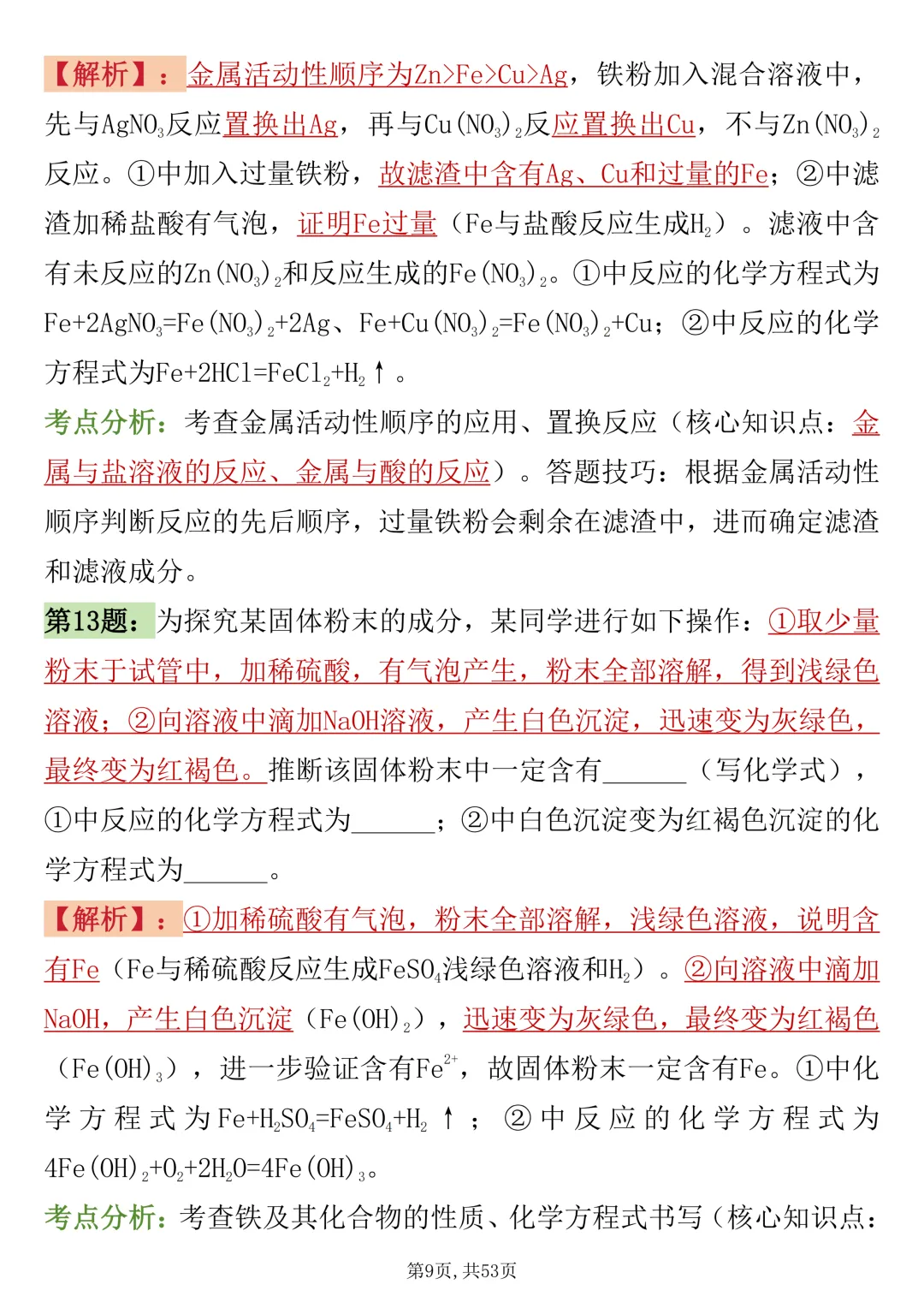 初中化学73道推理真题专攻,每天读一遍,坚持30天成绩惊艳老师 第9张
