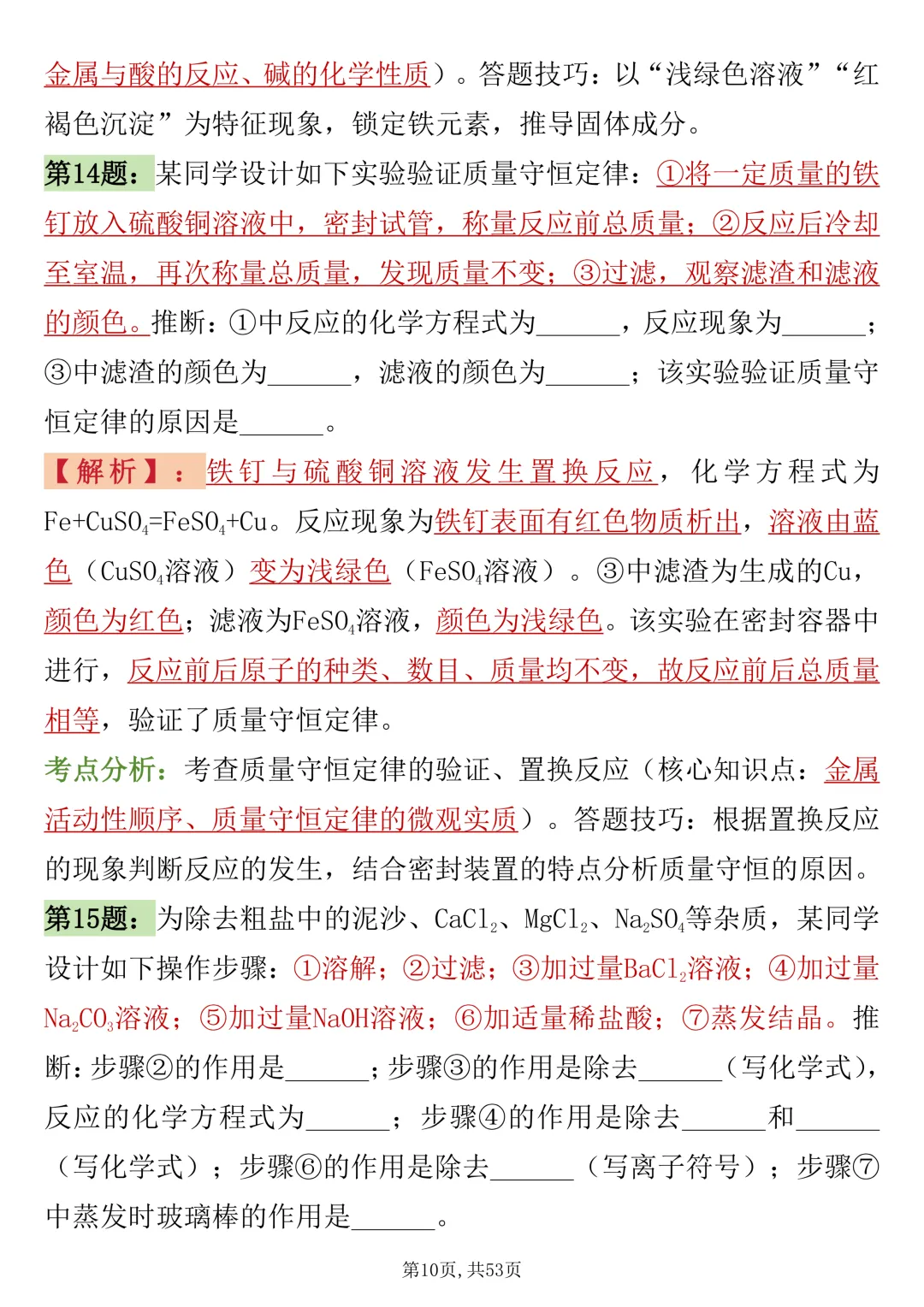 初中化学73道推理真题专攻,每天读一遍,坚持30天成绩惊艳老师 第10张