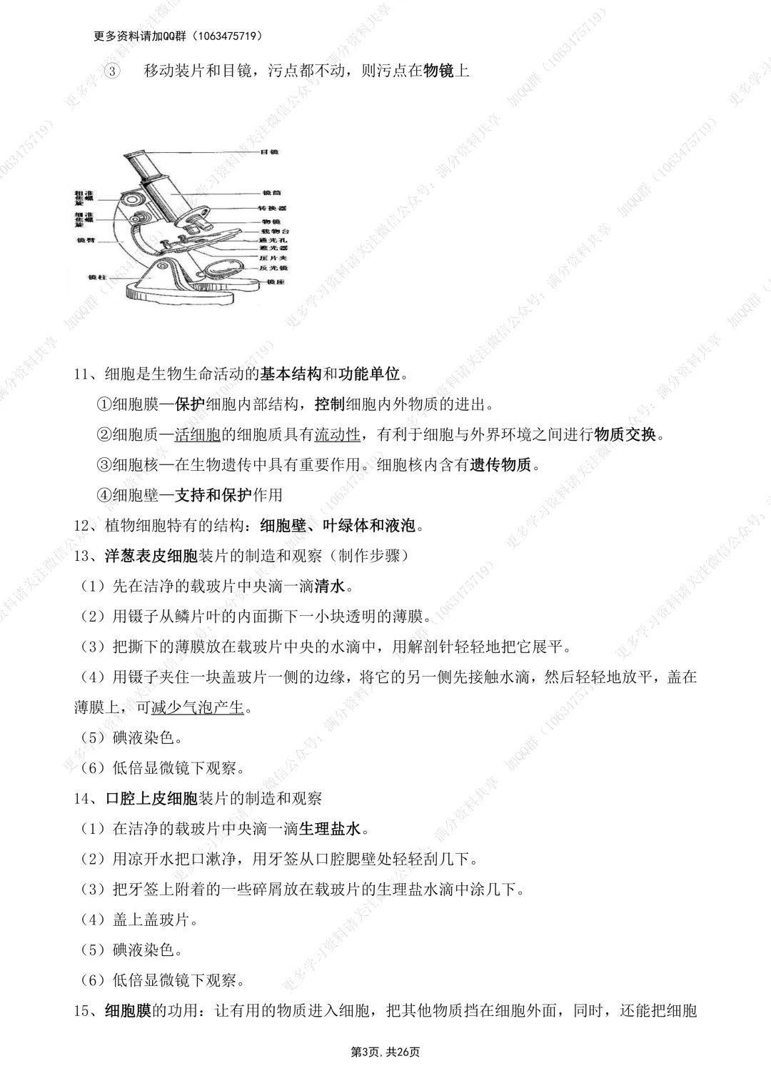 【初中生物】初中生物中考会考复习要点大全(pdf分享) 第4张
