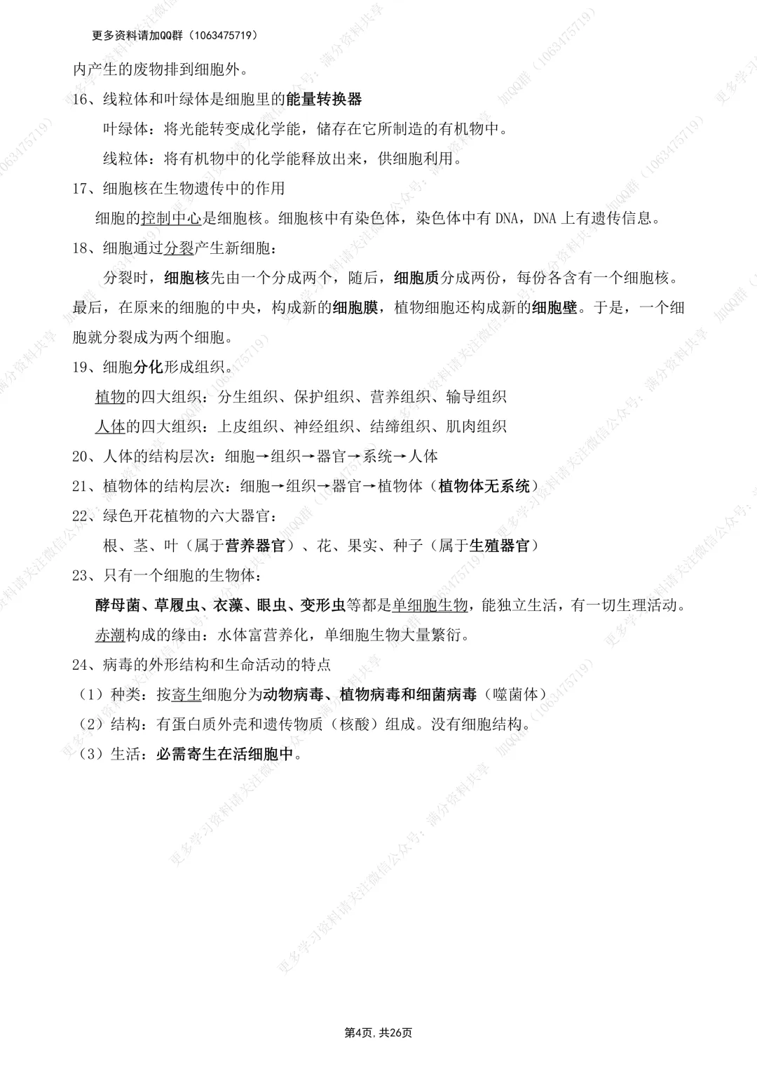【初中生物】初中生物中考会考复习要点大全(pdf分享) 第5张