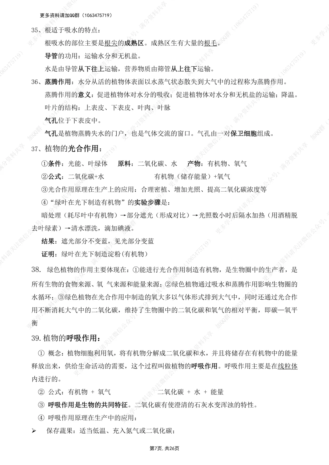 【初中生物】初中生物中考会考复习要点大全(pdf分享) 第8张
