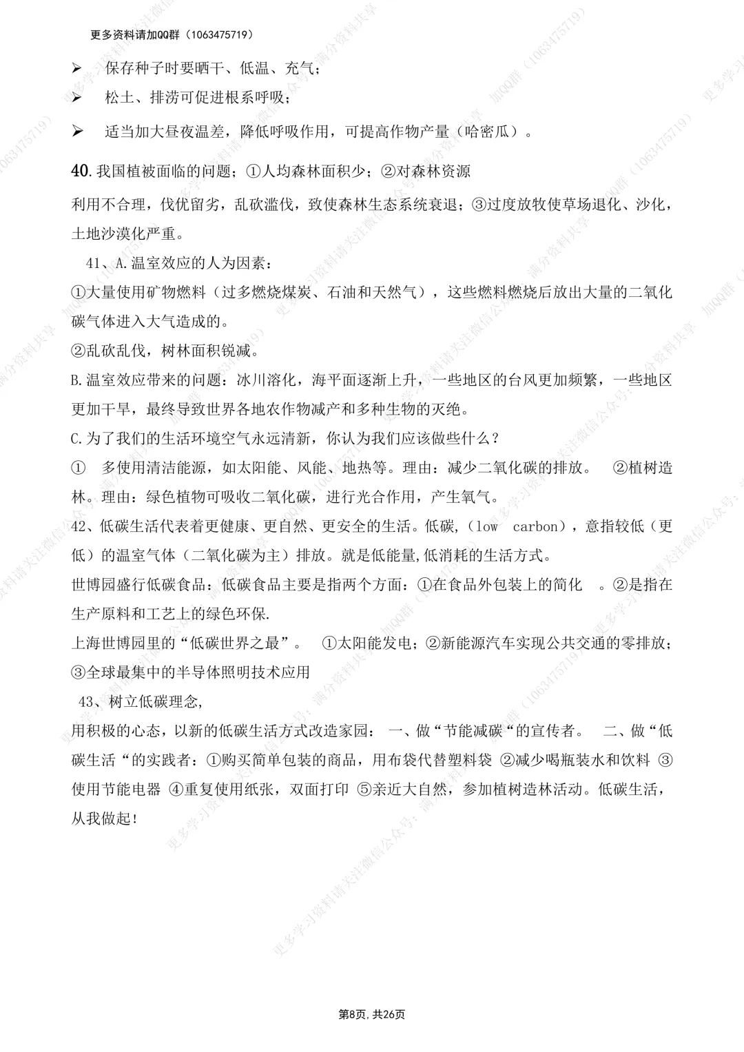 【初中生物】初中生物中考会考复习要点大全(pdf分享) 第9张