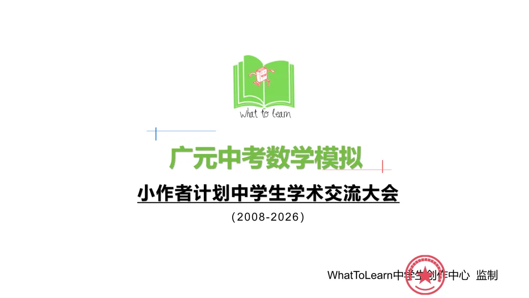 广元市各县区中考数学真题一模/诊、二模/诊、三模/诊学业水平自测试题及答案 第3张