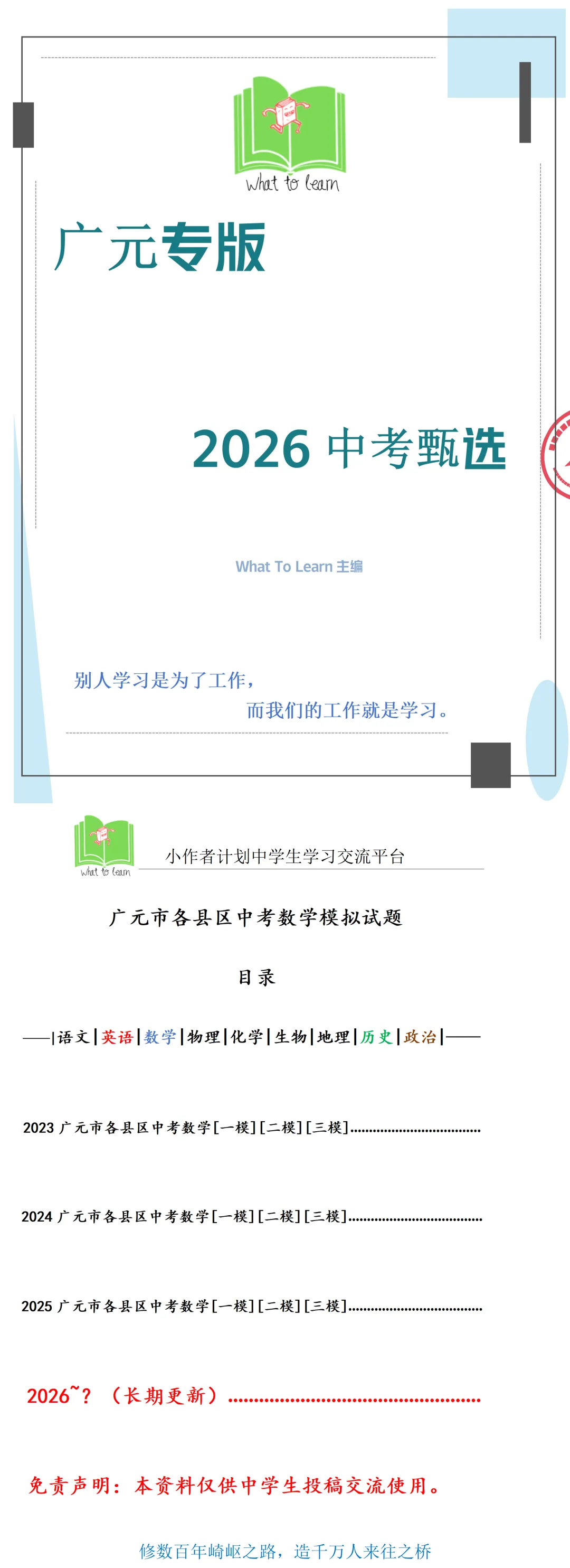 广元市各县区中考数学真题一模/诊、二模/诊、三模/诊学业水平自测试题及答案 第4张