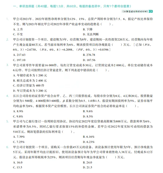 税务师——财务与会计2023年真题 第1张