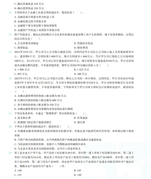 税务师——财务与会计2023年真题 第6张