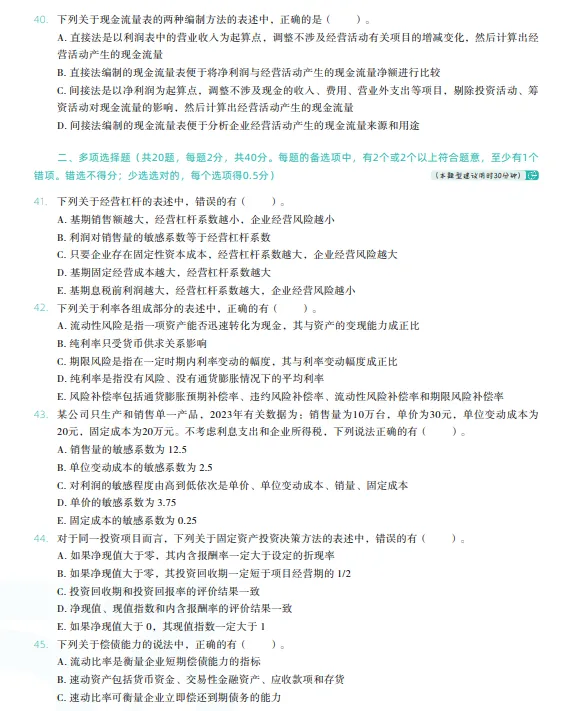 税务师——财务与会计2023年真题 第7张
